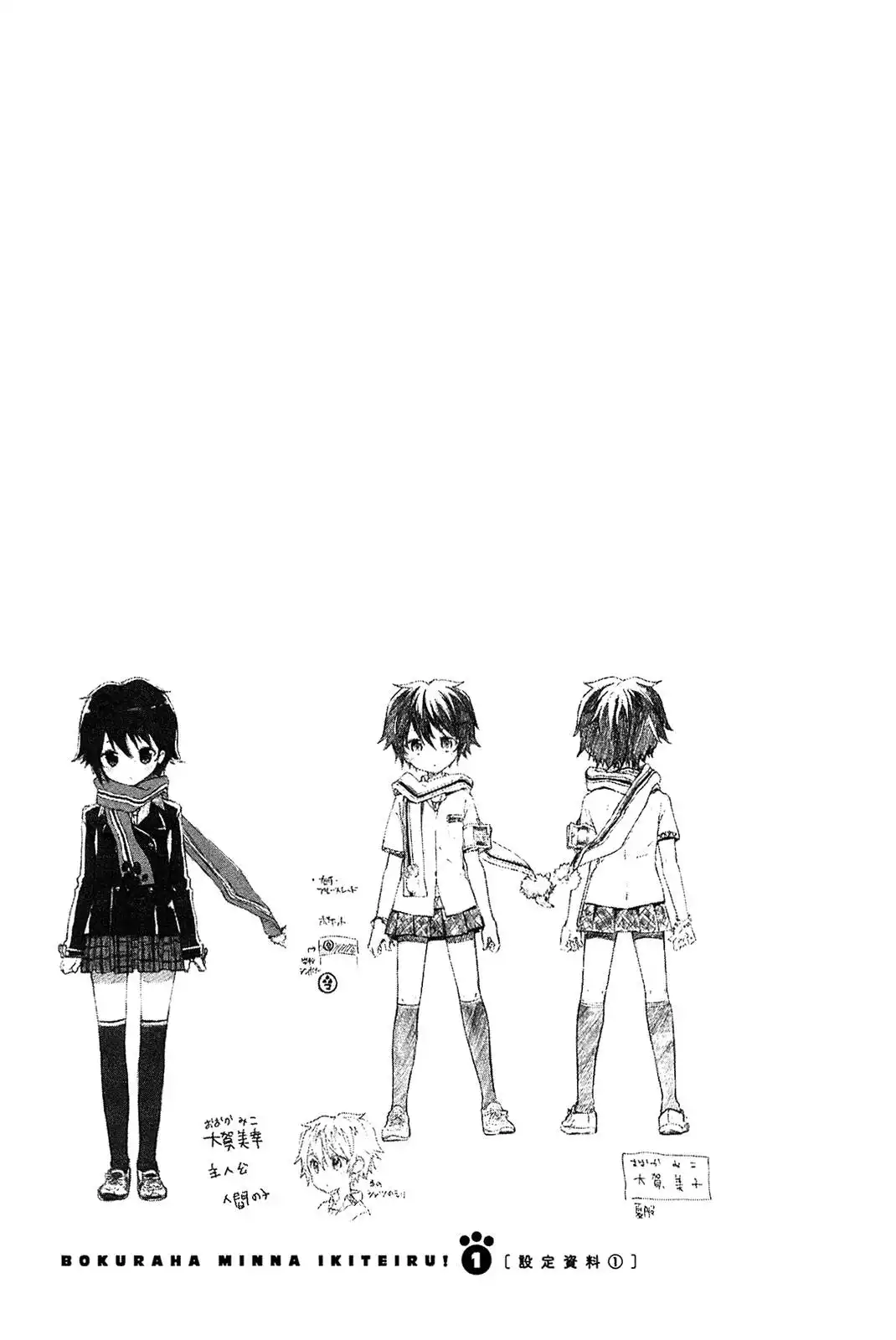 Bokura wa Minna Ikiteiru! Chapter 1 44